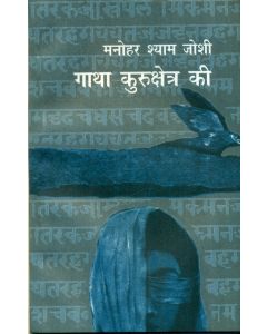 Gatha Kurukshetra Ki