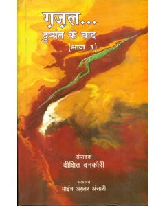 Gazal Dushyant Ke Baad 3