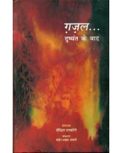 Gazal Dushyant Ke Baad  (3 Volume Set )
