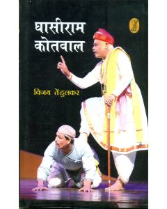 Ghasiram Kotwal