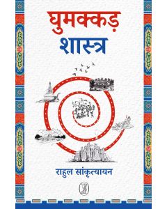 Ghumakkad Shastra