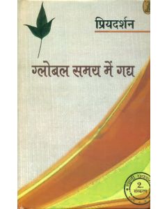 Golbal Samay Mein Gadya