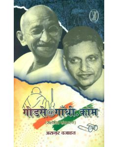 Godse@Gandhi.Com