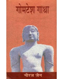 Gomatesh Gatha 