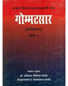 गोम्मट्सार-कर्मकांठ (भाग-1)