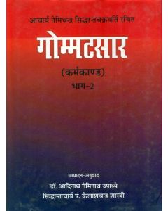 गोम्मट्सार-कर्मकांठ (भाग-2)