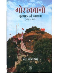 Gorakhbani Moolpath Evam Vyakhya (English and Hindi)