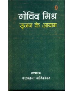 Govind Mishr Srijan Ke Aayam