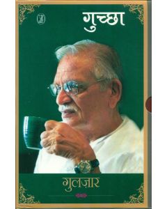 Guchchha Gulzar (Box)