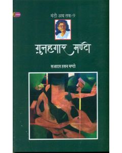 Gunahgaar Manto (Manto Ab Tak-9)