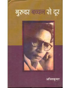 Guruvar Bachchan Se Door 