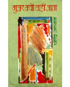 Guzar Kyon Nahin Jata