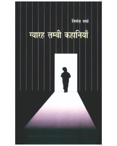 Gyarah Lambi Kahaniyan