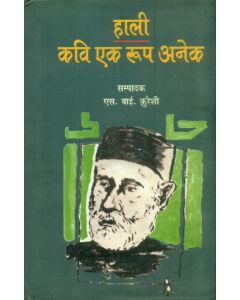 Hali Kavi Ek Roop Anek