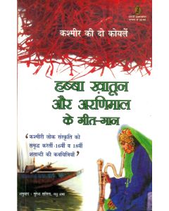 Habba Khatoon Aur Aranimaal Ke Geet-Gaan