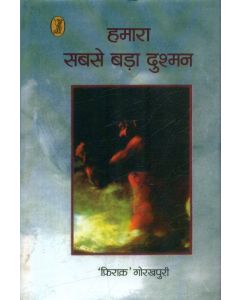 Humara Sabse Bada Dushman