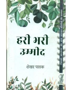 Hari Bhari Umeed