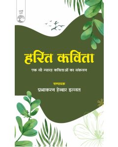 Harit Kavita 