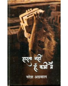 Harta Nahi Hu Kabhi Main