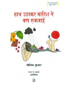 Hath Uthakar Barish Ne Bus Rukwai