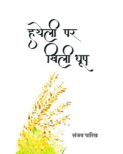 Hatheli Par Khili Dhoop