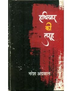 Hathiyar Ki Tarah 