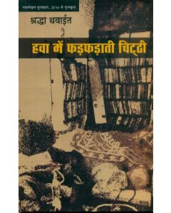 Hava Mein Pharpharati Chitthi 