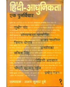 Hindi Adhunikta Ek Punarvichar   (I,II,III VOL)