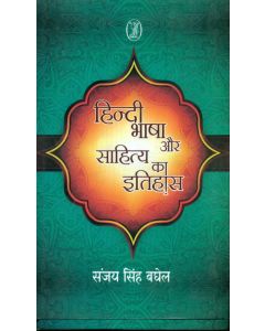 Hindi Bhasha Aur Sahitya Ka Itihas