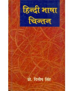 Hindi Bhasha Chintan 