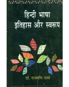 Hindi Bhasha Itihas Aur Swaroop