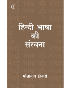 Hindi Bhasha Ki Sanrachna