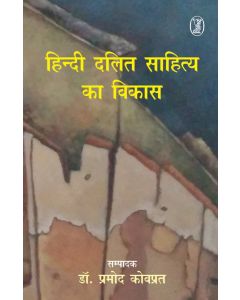 Hindi Dalit Sahitya Ka Vikas 