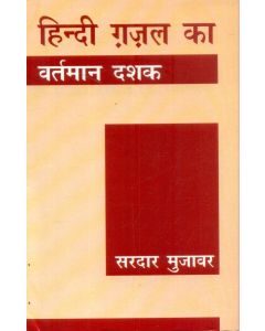 Hindi Ghazal Ka Vartman Dashak