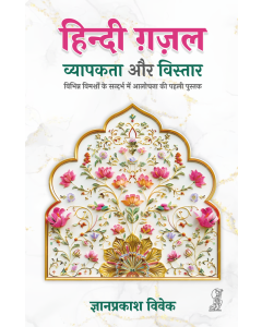 Hindi Ghazal : Vyapakta Aur Vistar