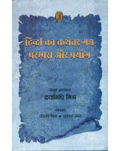 Hindi Ka Kathetar Gadya Parampara Aur Prayog 