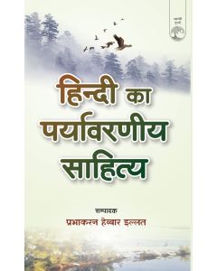 Hindi Ka Paryavarniya Sahitya 