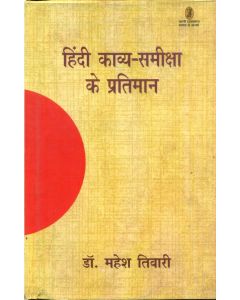 Hindi Kavya Samiksha Ke Pratiman