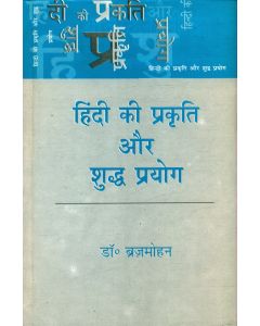 Hindi Ki Prakriti Aur Shuddh Prayog