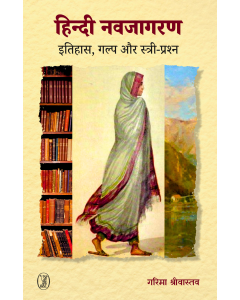 Hindi Navjagran : Itihas Galp Aur Stree-Prashn