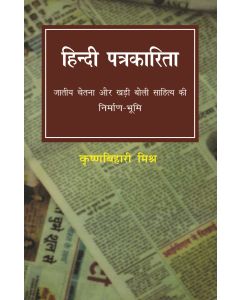Hindi Patrakarita 