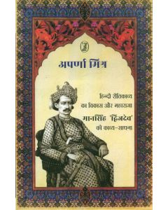 Hindi Reetikavya Ka Vikas Aur Maharaja Mansingh 'Dwijdev' Ki Kavya Sadhna 