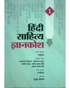 Hindi Sahitya Gyankosh (1 to 7 Volume Set)