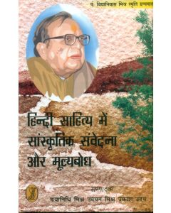 Hindi Sahitya Mein Sanskritik Samvedna Aur Moolyabodh 
