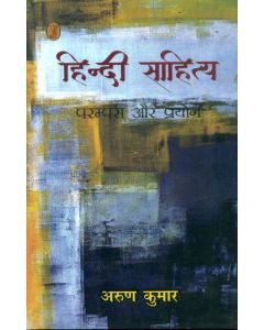 Hindi Sahitya Parampara Aur Prayog
