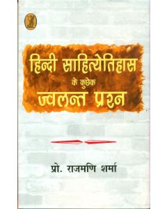 Hindi Sahityetihas Ke Kuchhek Jwalant Prashn 