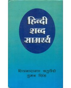 Hindi Shabda Samarthya