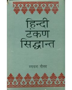 Hindi Tankan Siddhanta