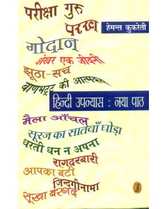 Hindi Upanyas Naya Path