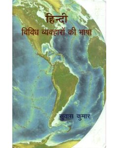 Hindi Vividh Vyvaharon Ki Bhasha